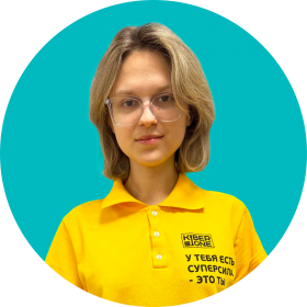 Дарья Ш. - КИБЕРшкола программирования для детей, компьютерные курсы для школьников, начинающих и подростков - KIBERone г. Марьино