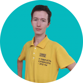 Иван П. - КИБЕРшкола программирования для детей, компьютерные курсы для школьников, начинающих и подростков - KIBERone г. Марьино